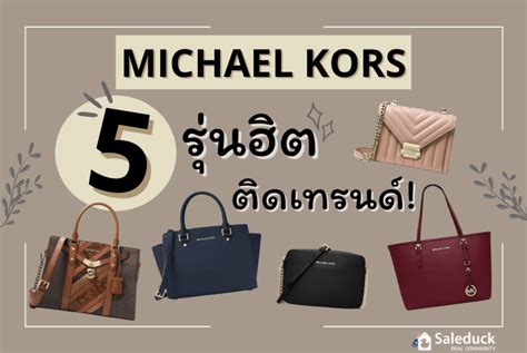 กระเป๋า michael kors ของประเทศอะไร|michael kors outlet store.